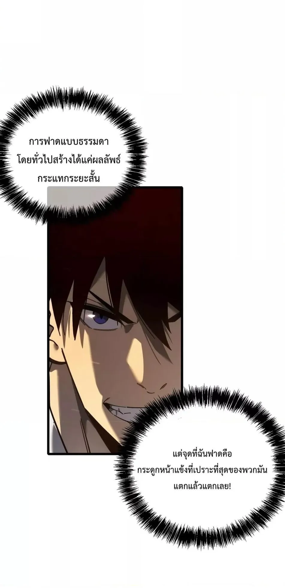 My Passive Skills Are Invincible ตอนที่ 4 หน้า 77