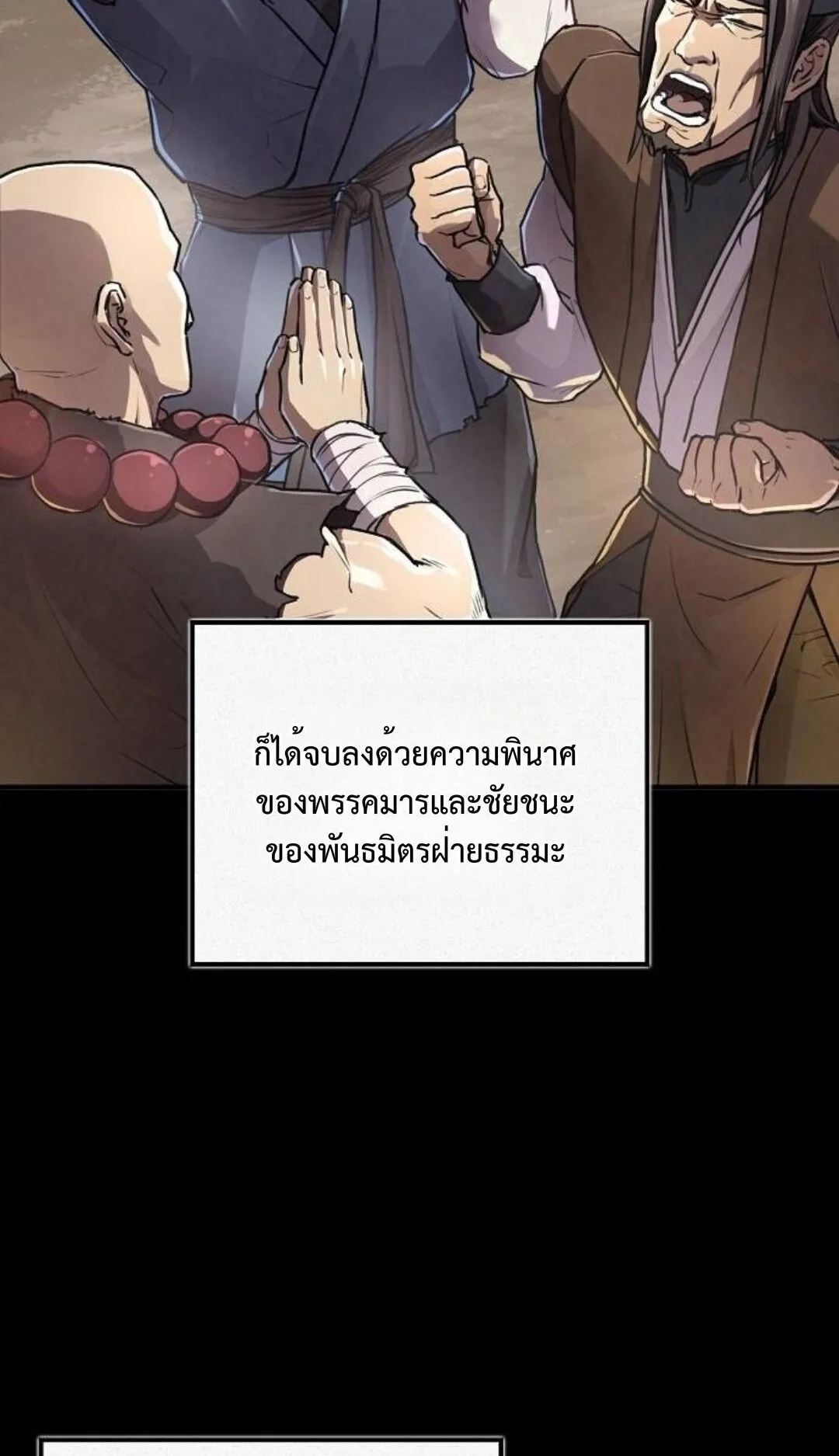 The Demonic Cult Instructor Returns ตอนที่ 17 หน้า 10