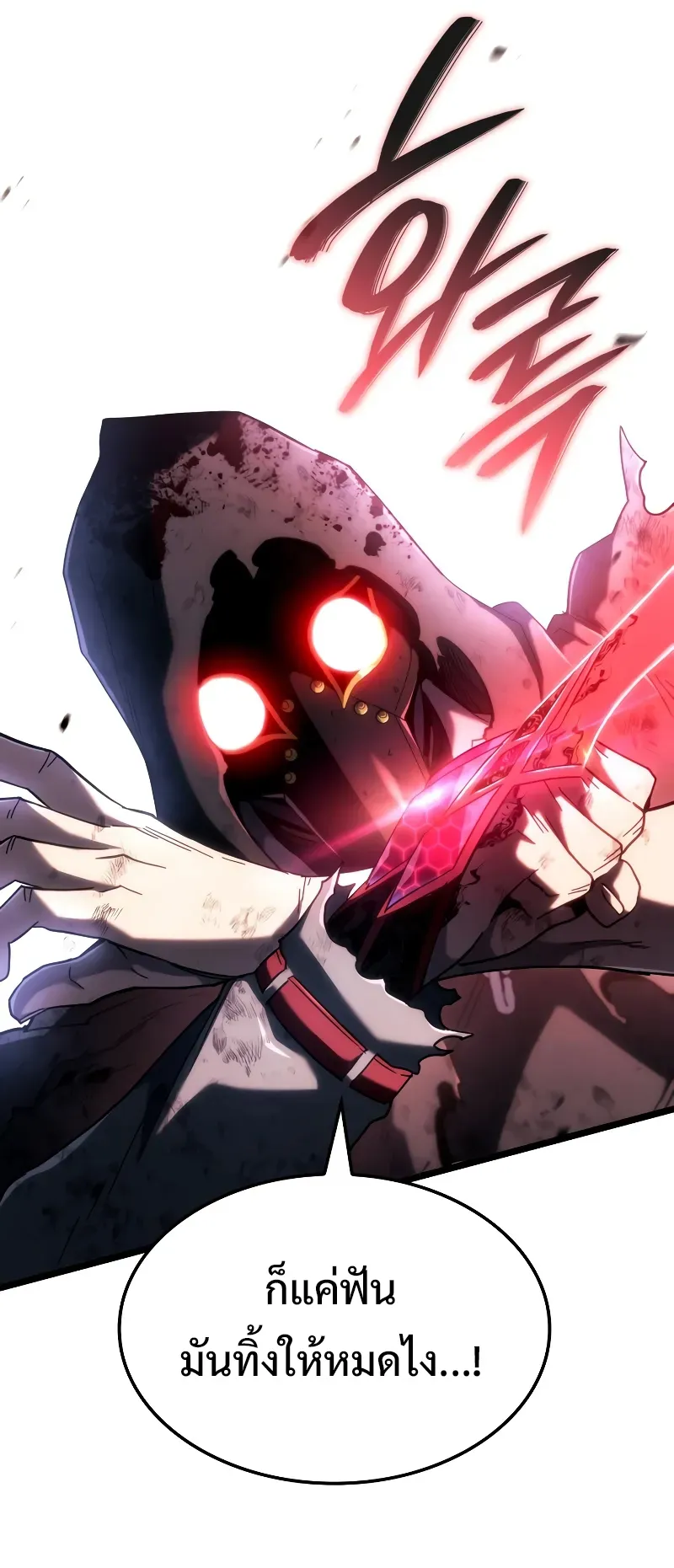 Revenge of the Iron-Blooded Sword Hound ตอนที่ 88 หน้า 81