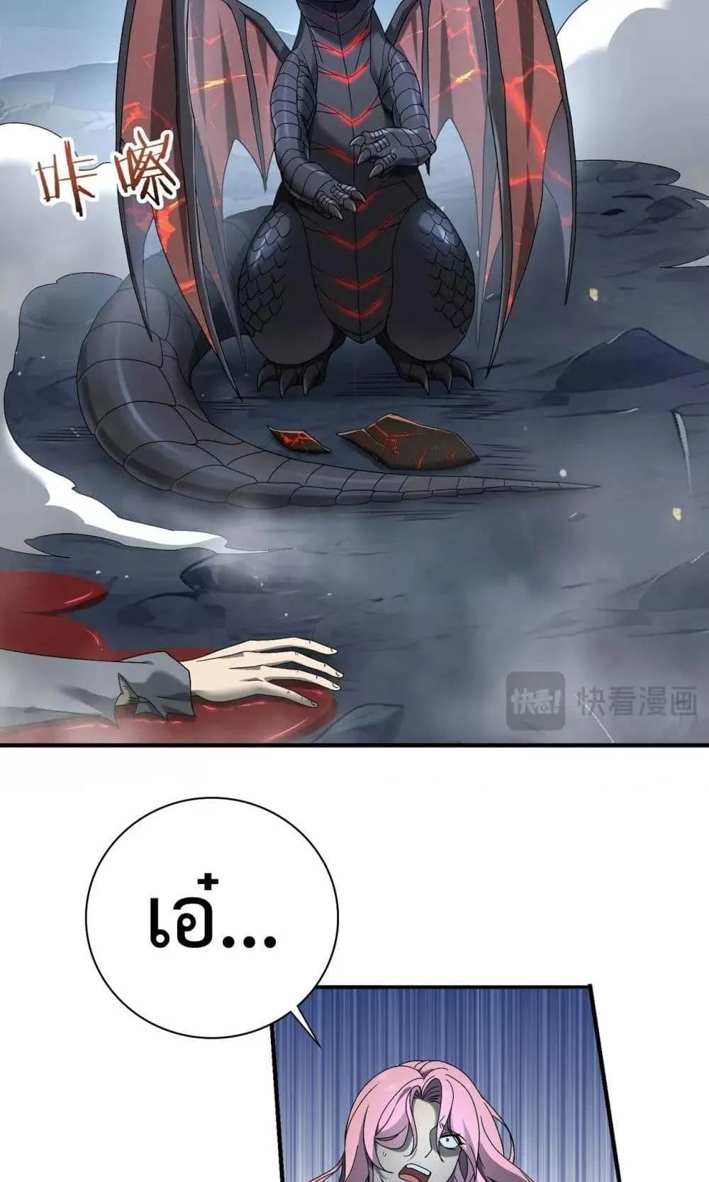 I am Drako Majstor ตอนที่ 3 หน้า 98