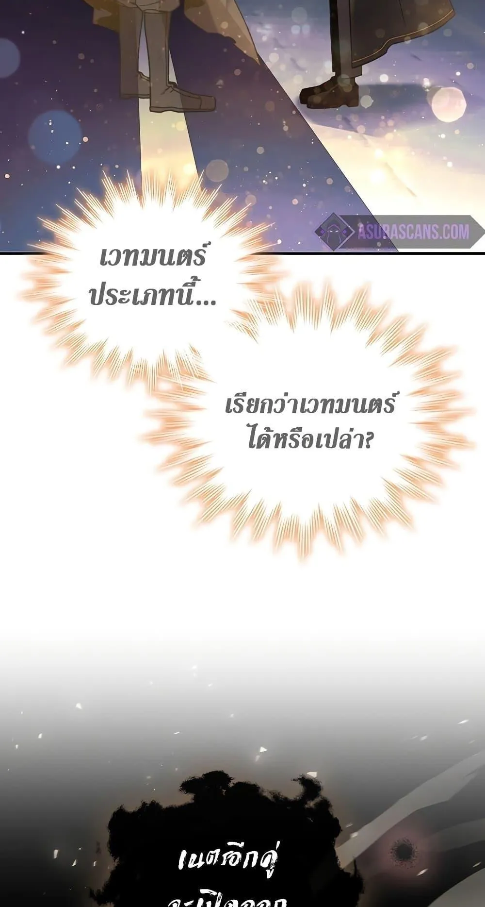 Dragon-Devouring Mage ตอนที่ 2 หน้า 12