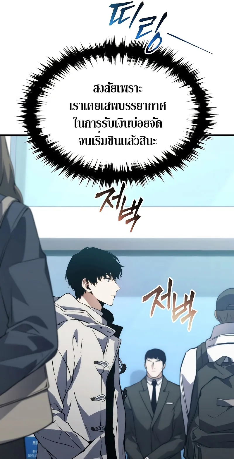 The Max-Level Player 100th Regression ตอนที่ 8 หน้า 37