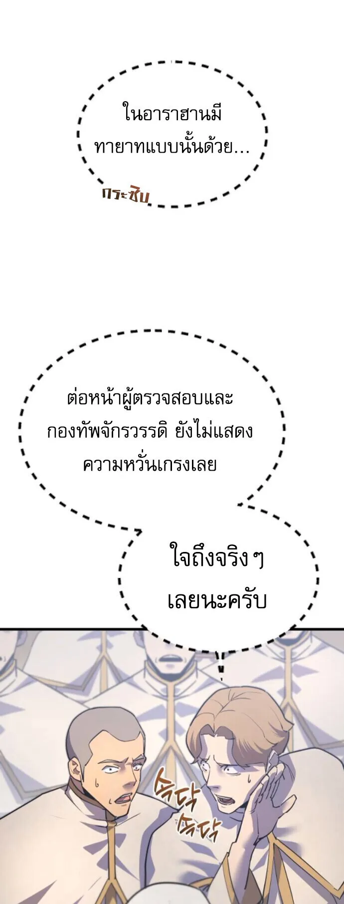 The Genius Mage Who Uses His Fists ตอนที่ 50 หน้า 35