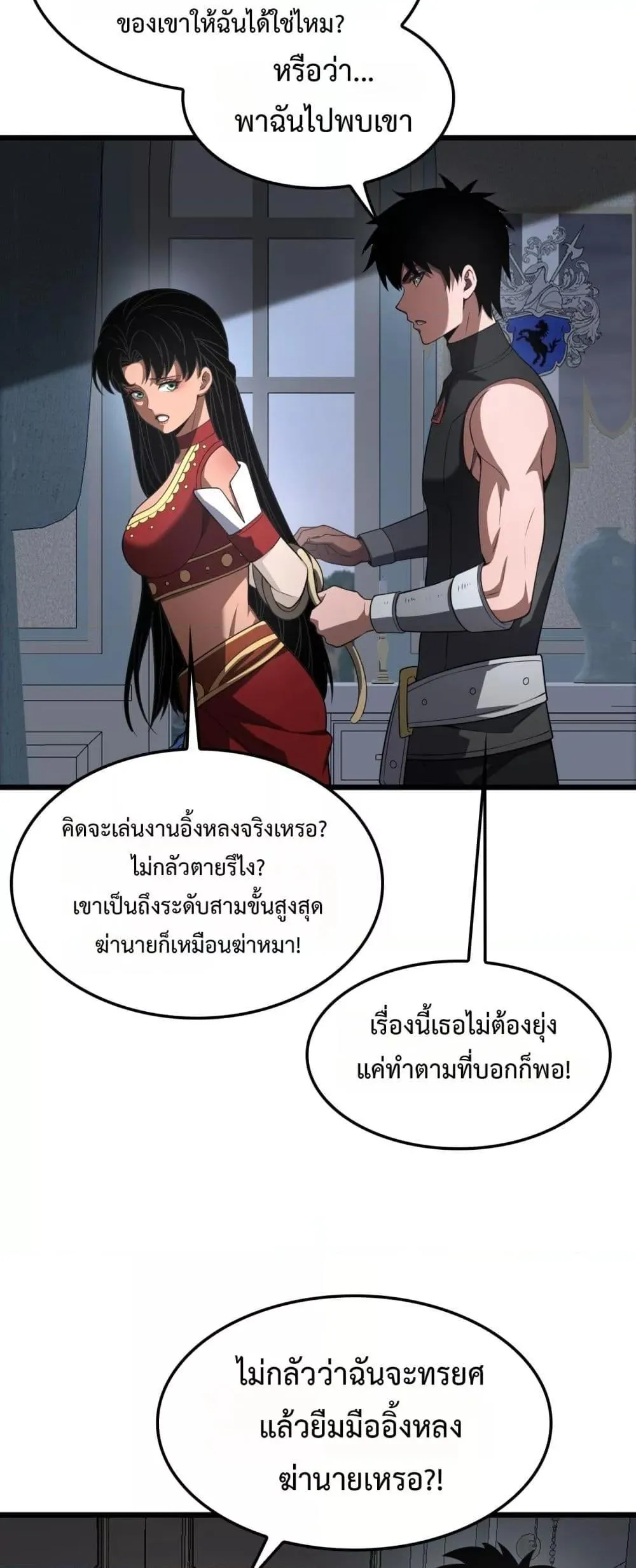 Doomsday Sword God ตอนที่ 70 หน้า 11