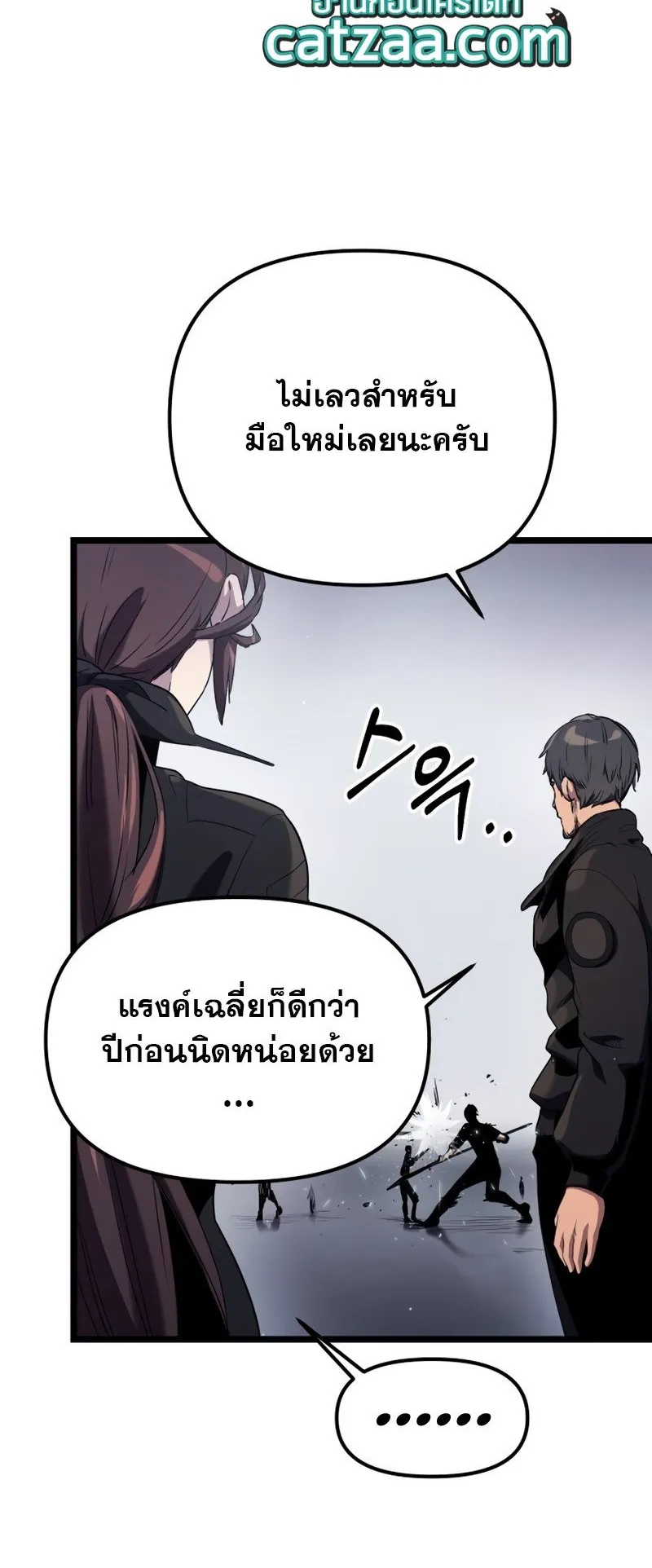 I Obtained a Mythic Item ตอนที่ 13 หน้า 64