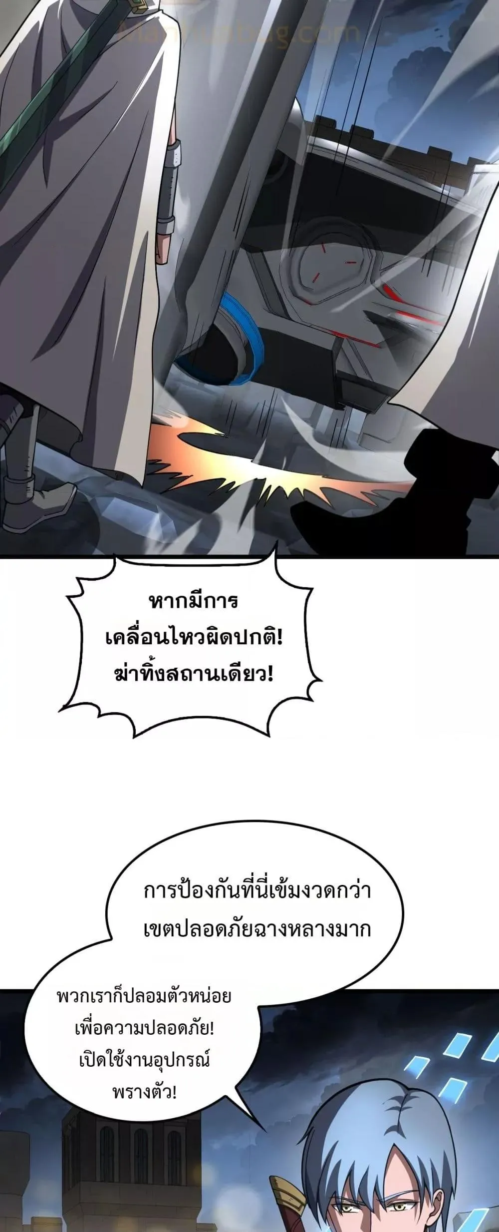 Doomsday Sword God ตอนที่ 70 หน้า 22