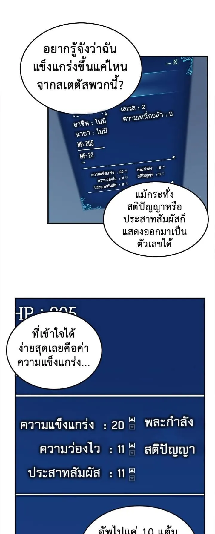 Solo Leveling ตอนที่ 14 หน้า 5
