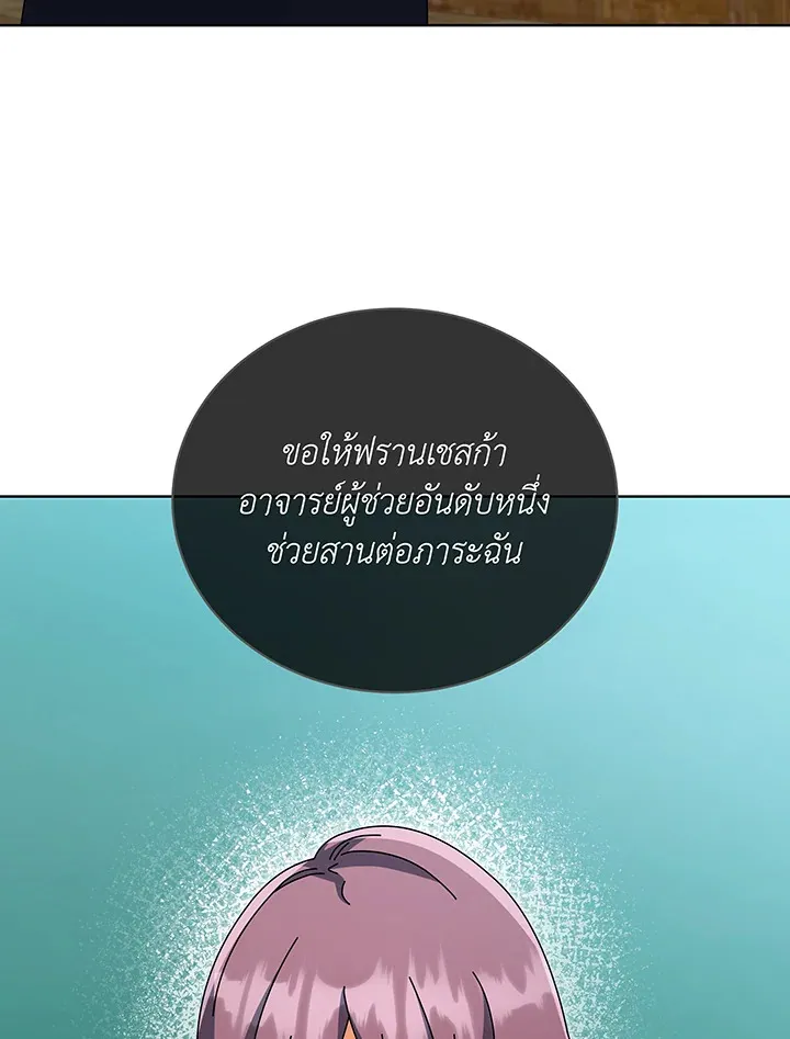Necromancer Academy’s Genius Summoner Chapter 138 หน้า 42