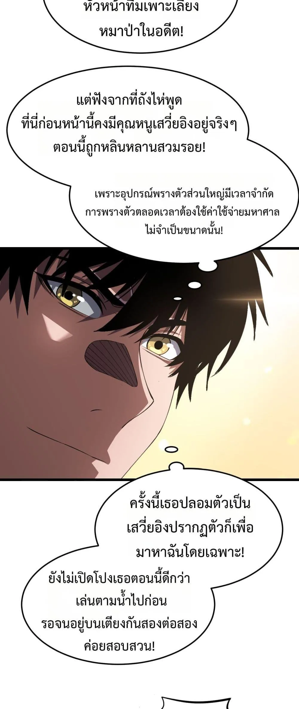 Doomsday Sword God ตอนที่ 69 หน้า 19