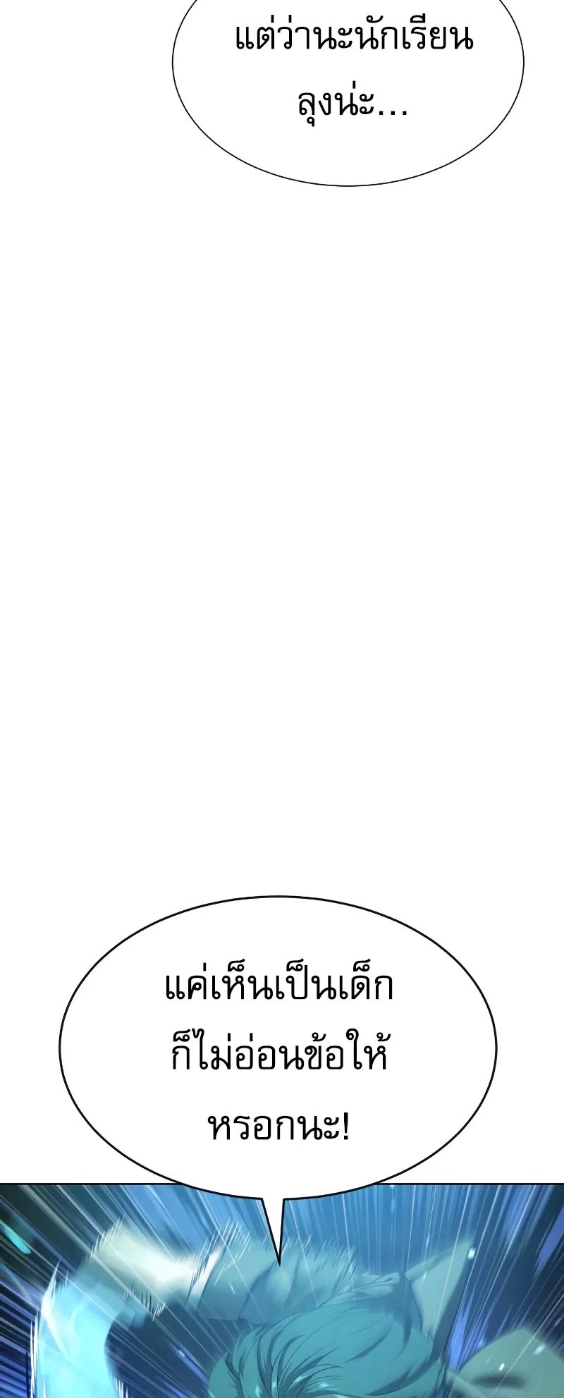 Killer Peter ตอนที่ 9 หน้า 6