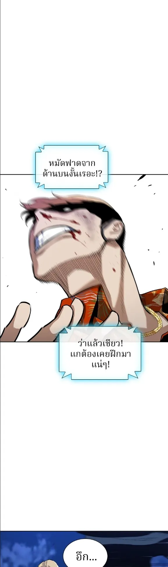Ranker ตอนที่ 2 หน้า 76
