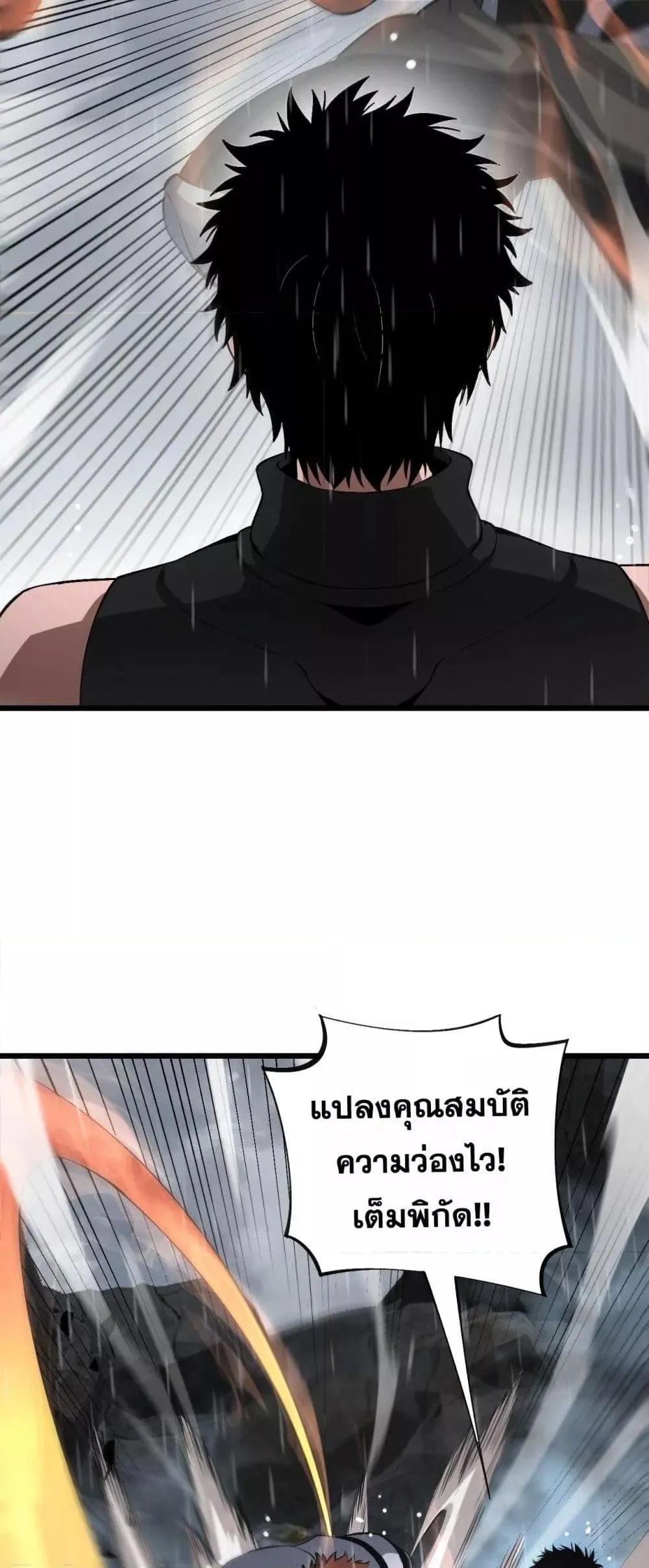 Doomsday Sword God ตอนที่ 60 หน้า 24