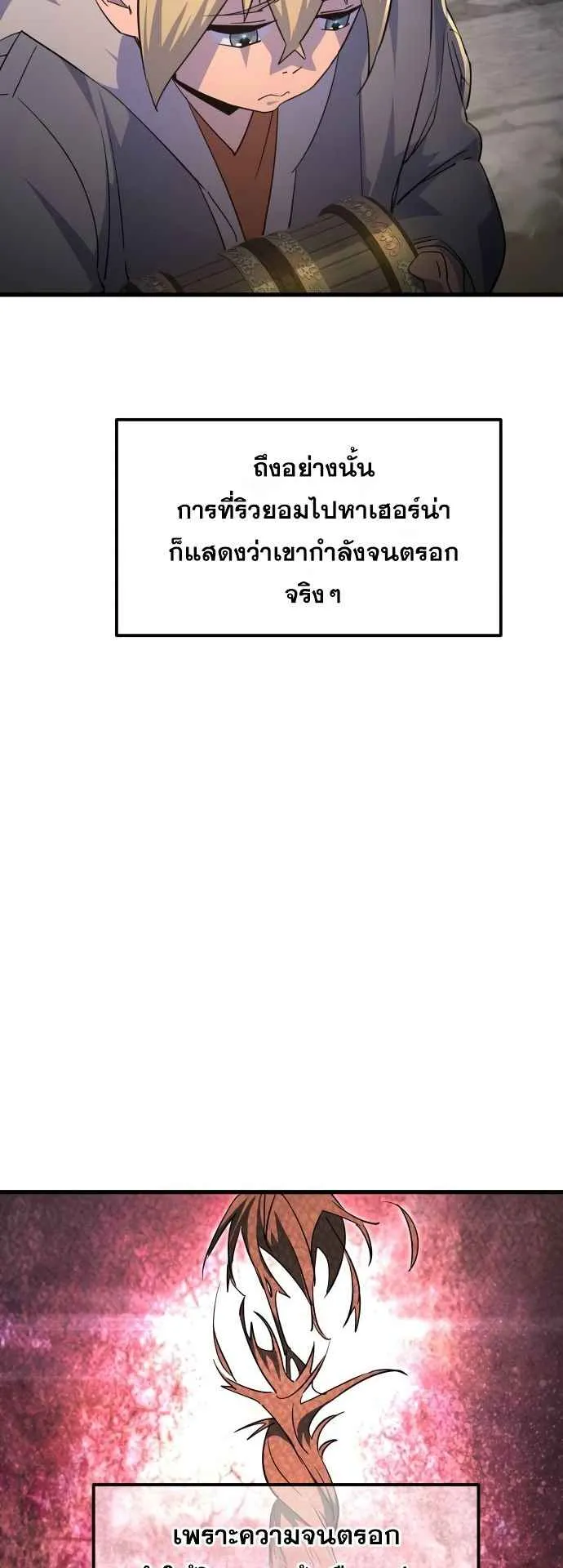The Genius Mage Who Uses His Fists ตอนที่ 8 หน้า 66