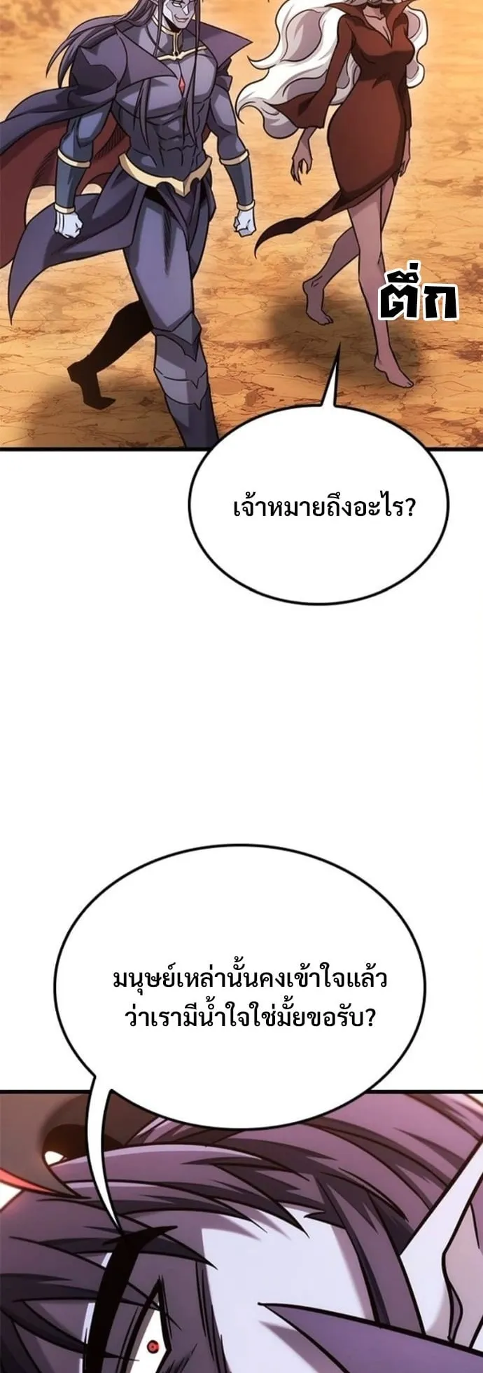 What a Bountiful Harvest, Demon Lord! ตอนที่ 48 หน้า 38