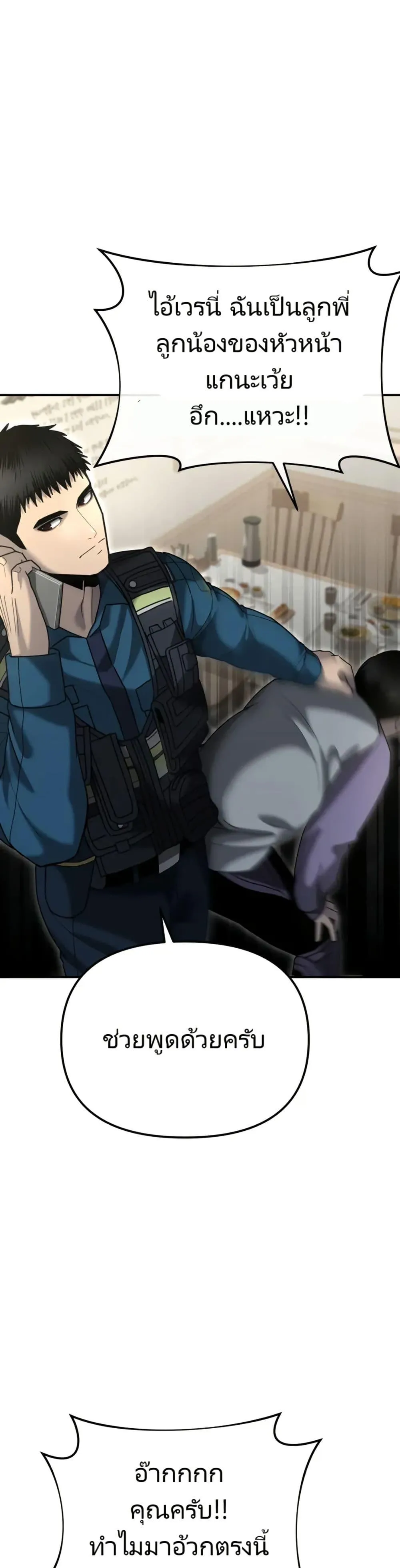 The Cop Is Too Strong ตอนที่ 6 หน้า 39
