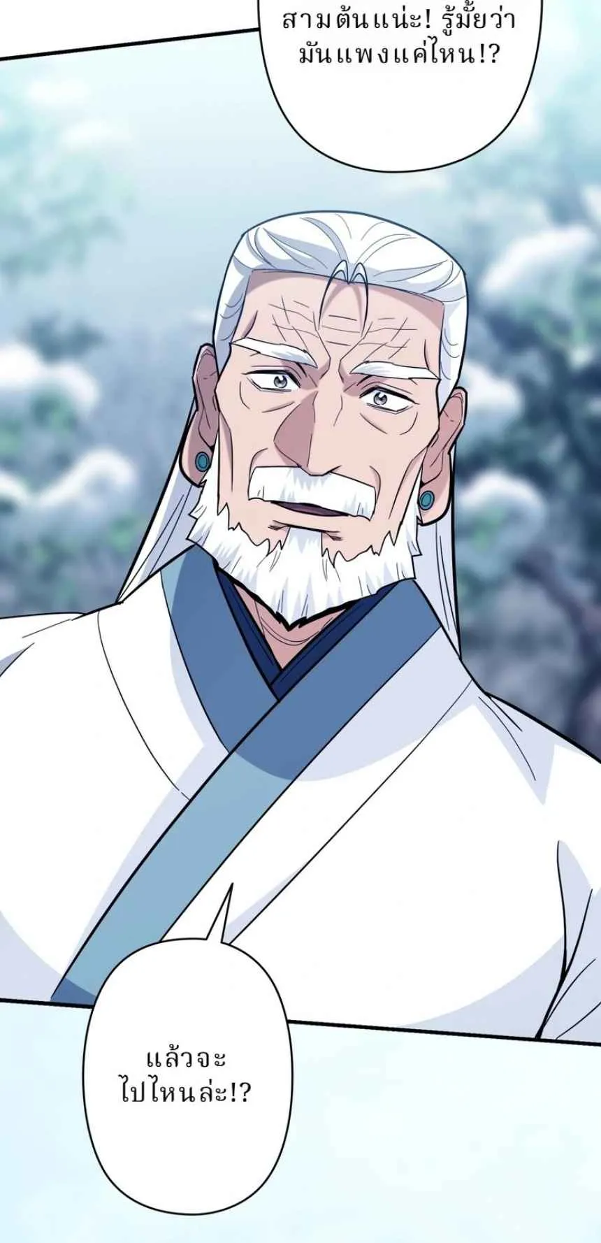 The Swordsmanship Instructor at the Academy ตอนที่ 12 หน้า 110