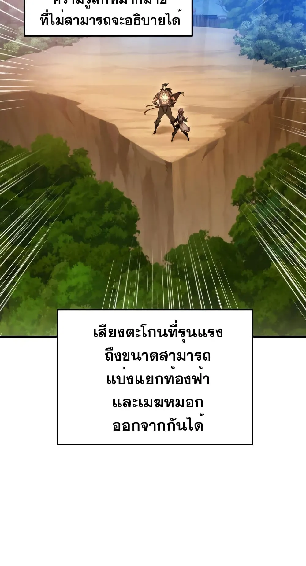 Heavenly Inquisition Sword ตอนที่ 7 หน้า 109