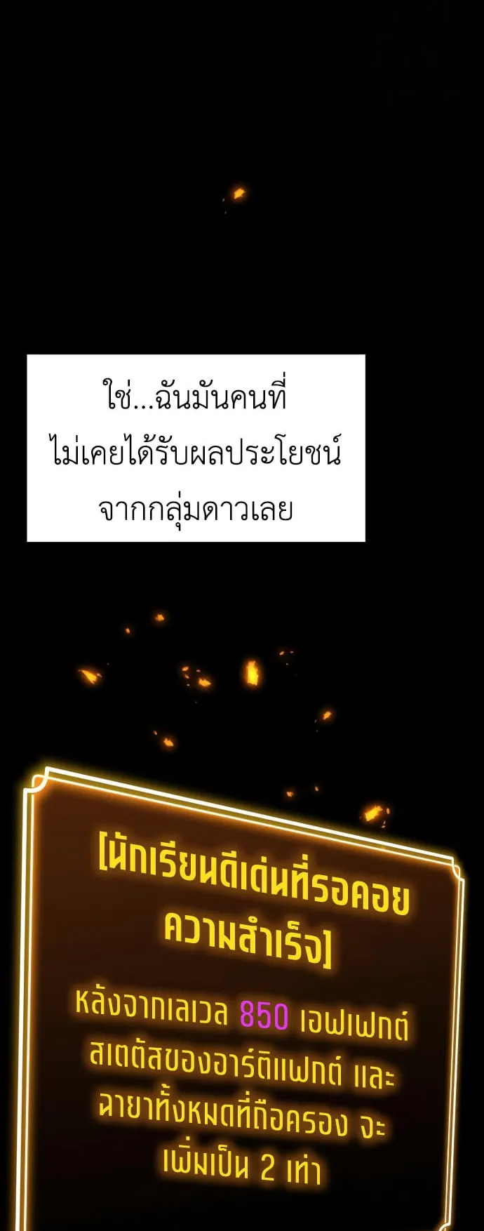 Artifact-Devouring Player ตอนที่ 7 หน้า 38