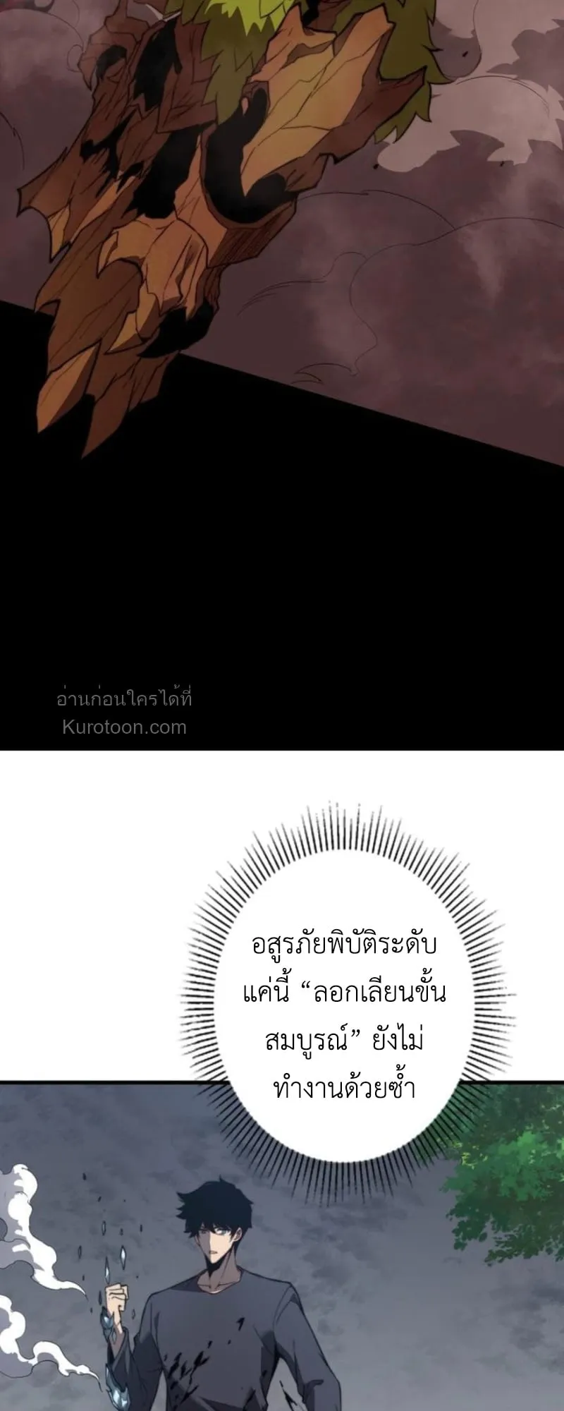 Absolute Domination at Level 0 Using My Analysis Skill เลเวล 0 ที่แกร่งที่สุด ตอนที่ 3 หน้า 45