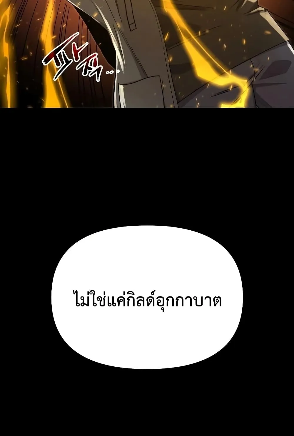 I Obtained a Mythic Item ตอนที่ 3 หน้า 53