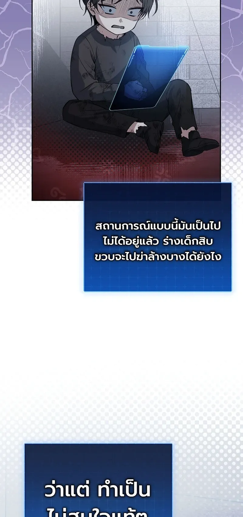 The Apocalypse Needs a Pro ตอนที่ 13 หน้า 69