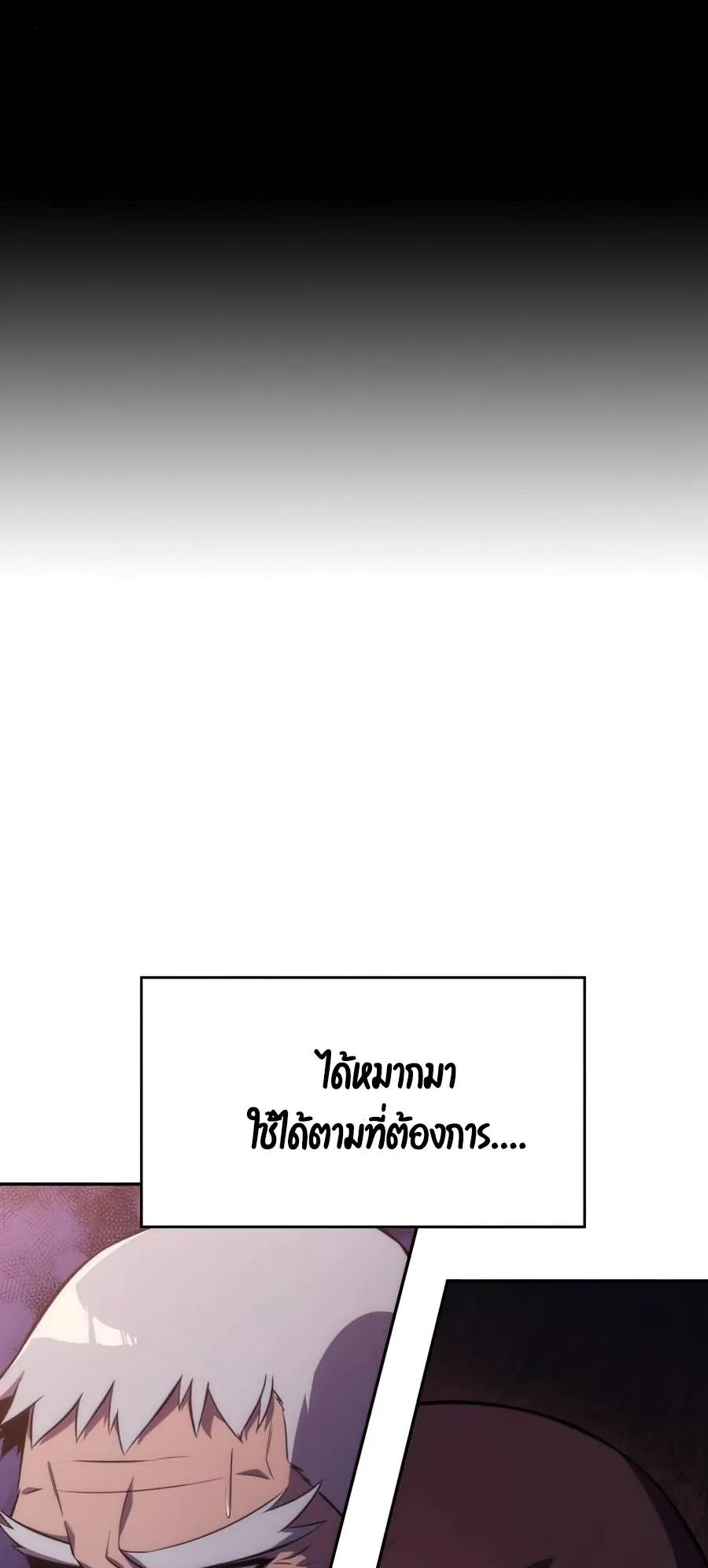 Solo Max-Level Newbie ตอนที่ 8 หน้า 58