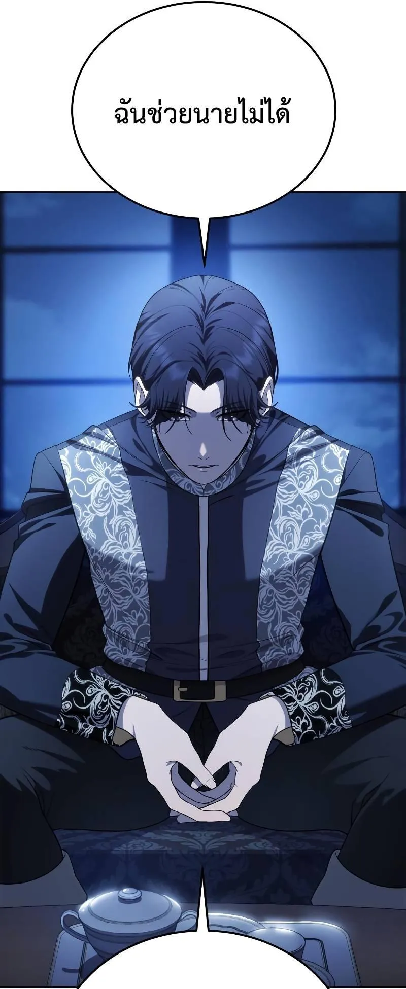 Star-Embracing Swordmaster ตอนที่ 14 หน้า 8
