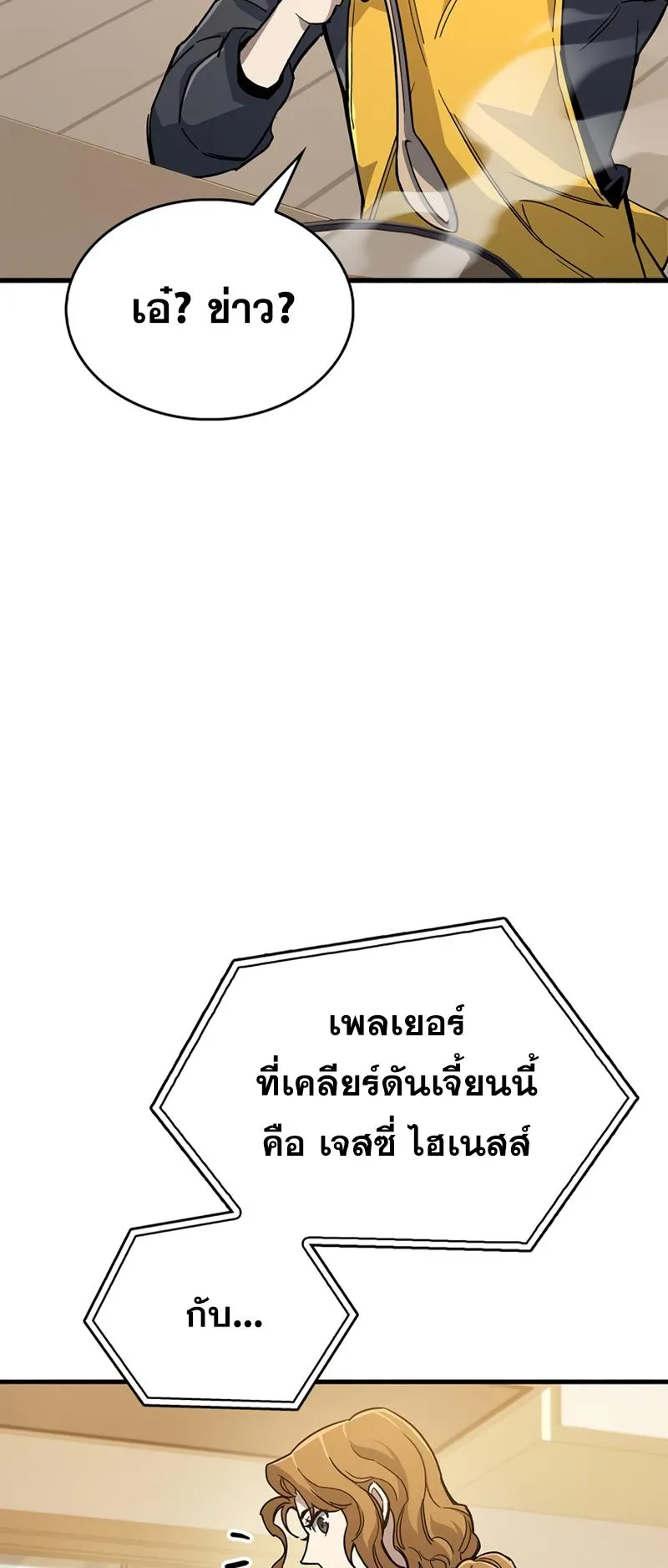 The Player Hides His Past ตอนที่ 15 หน้า 7