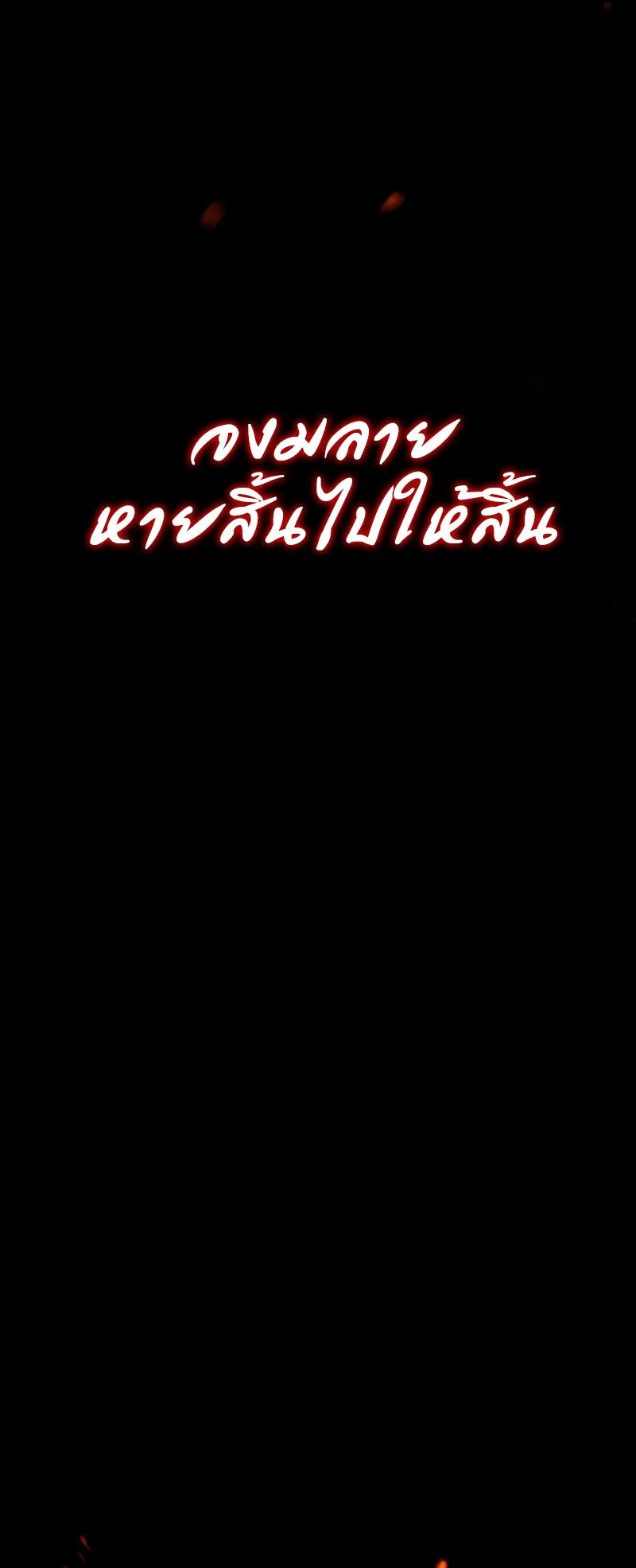 I Killed an Academy Player ตอนที่ 41 หน้า 125