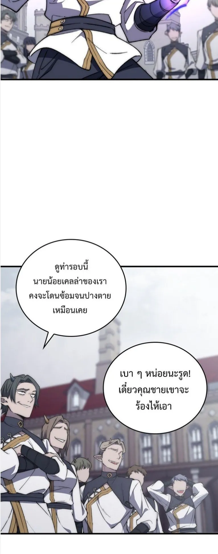 Dungeon Architect ตอนที่ 3 หน้า 8