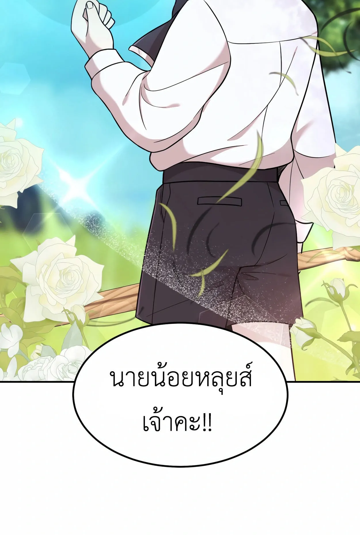 How to Survive as a terminally-ill Dragon ตอนที่ 6 หน้า 5