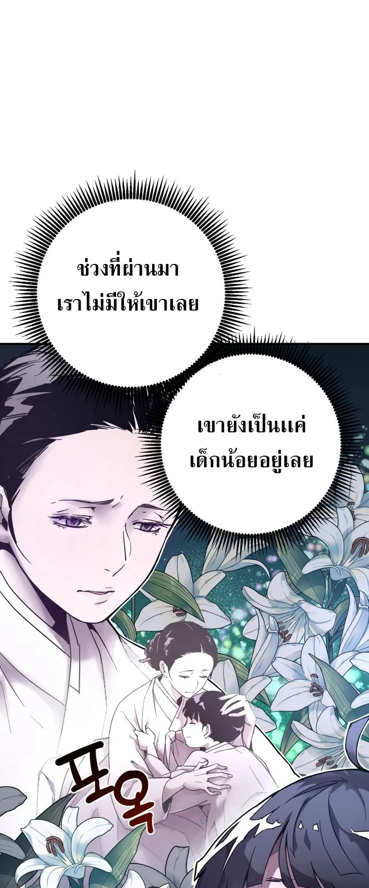 A Mystery Story – The Shaman ตอนที่ 4 หน้า 32