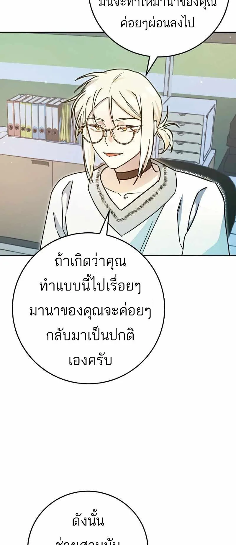 I Became a Civil Servant in a Magical World ตอนที่ 11 หน้า 60