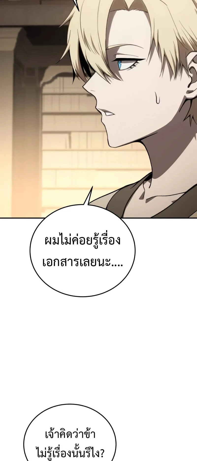 Star-Embracing Swordmaster ตอนที่ 41 หน้า 68