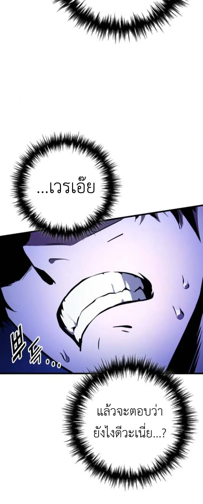 The Wandering Knight’s Survival Manual ตอนที่ 5 หน้า 16