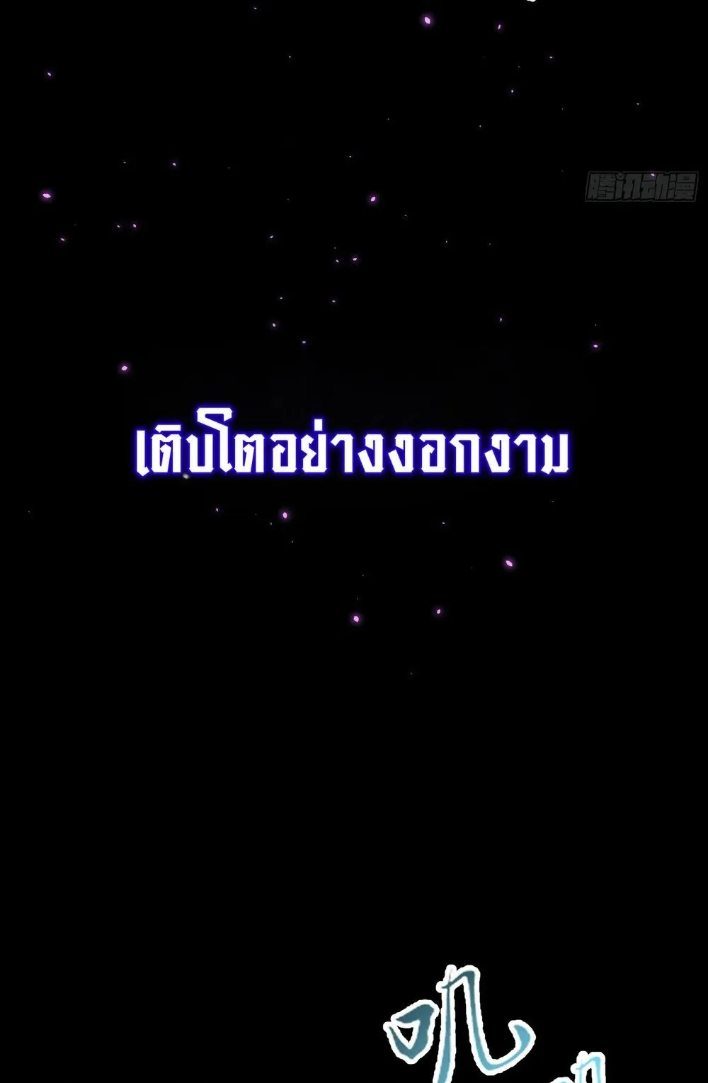 I, Farmer, Plant the Undead ตอนที่ 1 หน้า 15