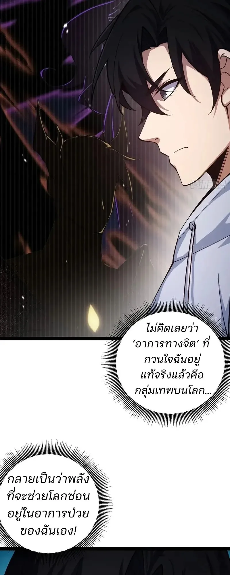 Day of Confinement ตอนที่ 15 หน้า 32