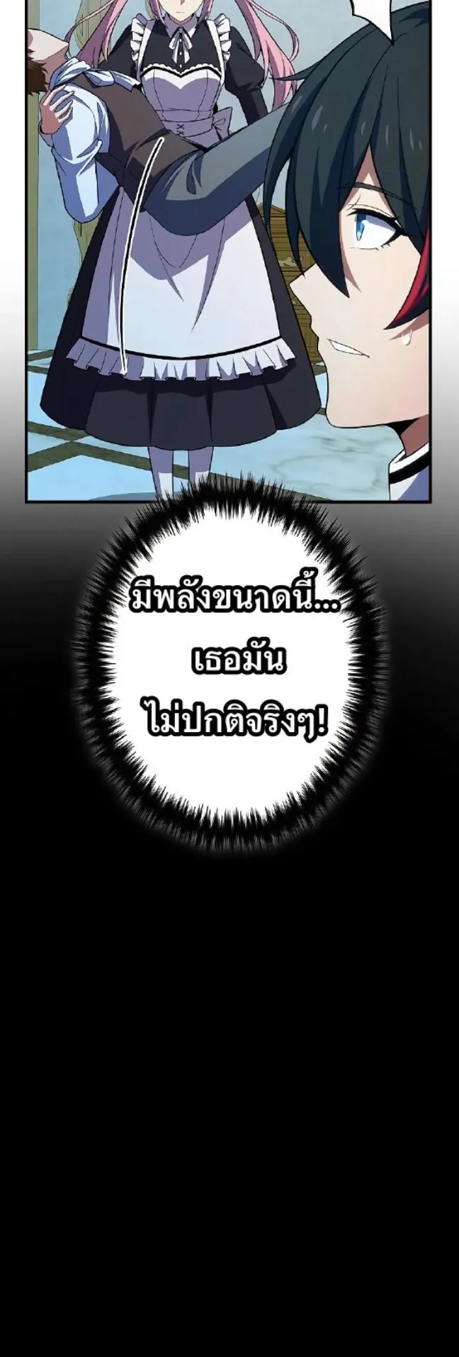 Respawn: Usurping the Imperial Throne With My Extra Lives ตอนที่ 3 หน้า 42