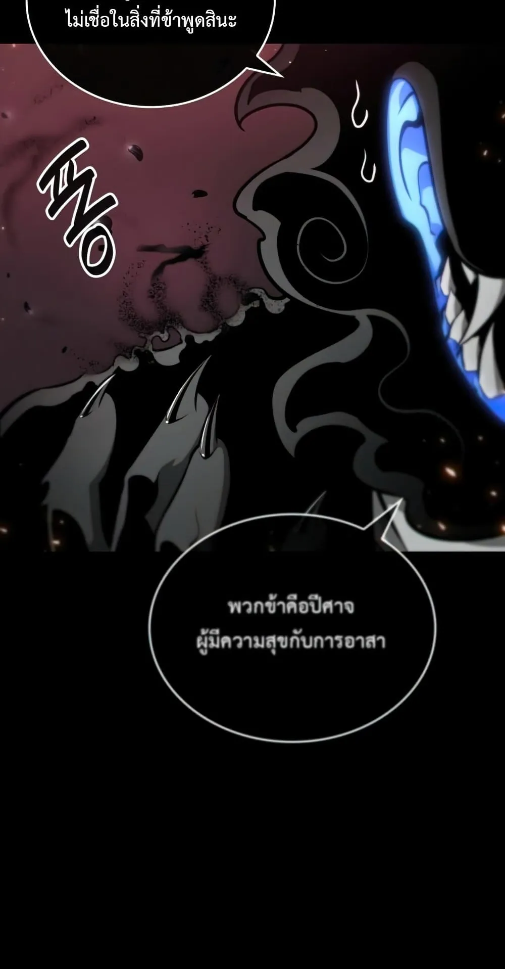 The World After the end ตอนที่ 6 หน้า 117