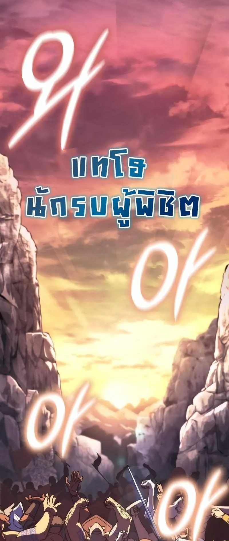Valhalla Saga ตอนที่ 5 หน้า 85