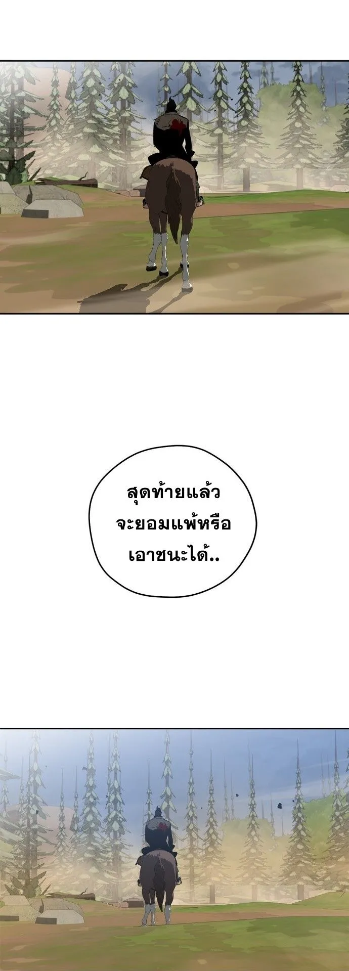 Wild West Murim ตอนที่ 16 หน้า 25