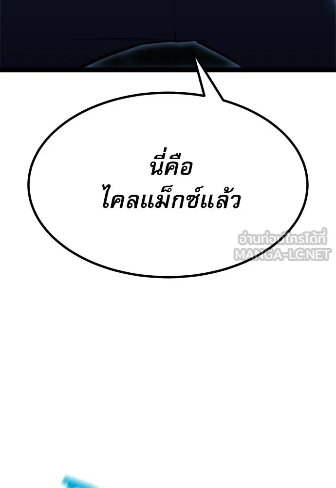 Level 999 Goblin ตอนที่ 5 หน้า 180