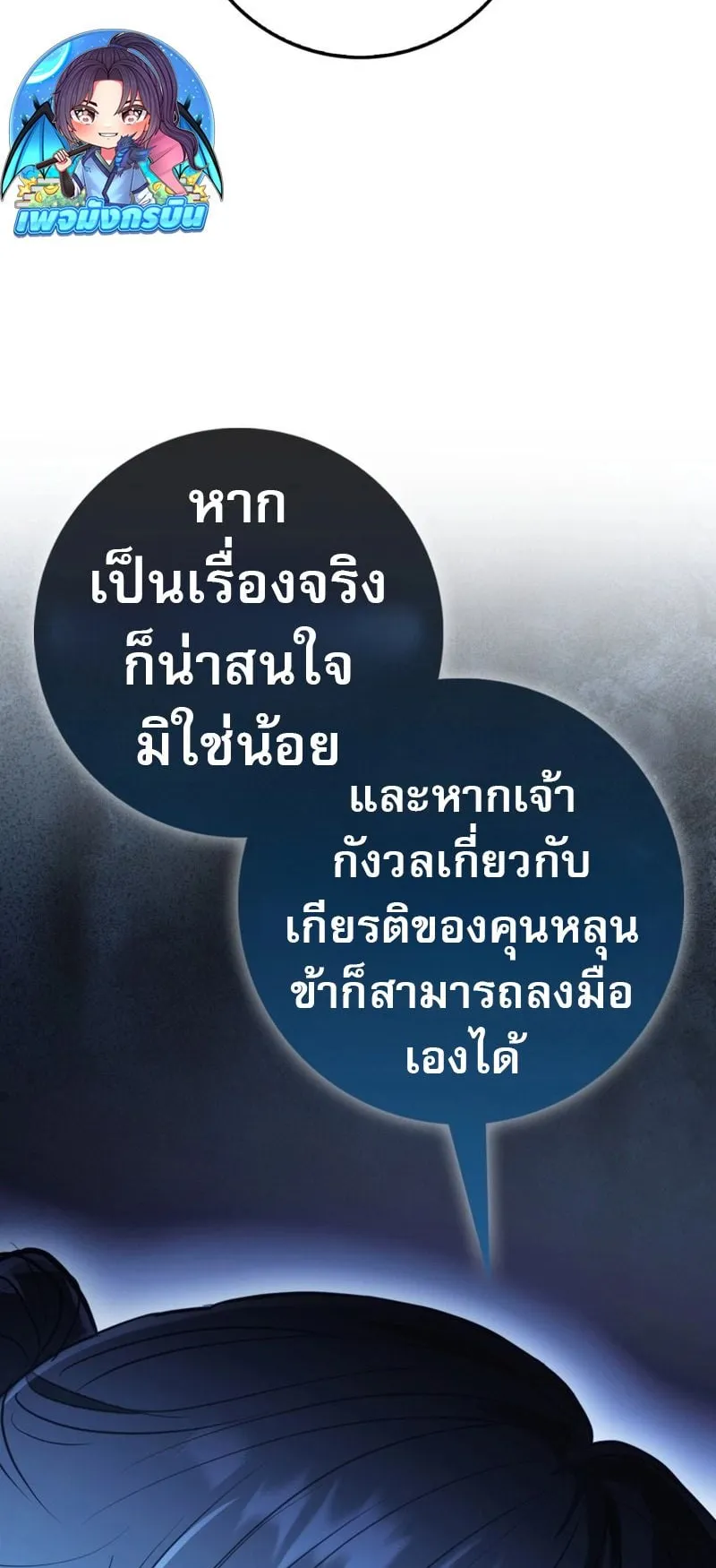 Sword God Dragon ตอนที่ 2 หน้า 15