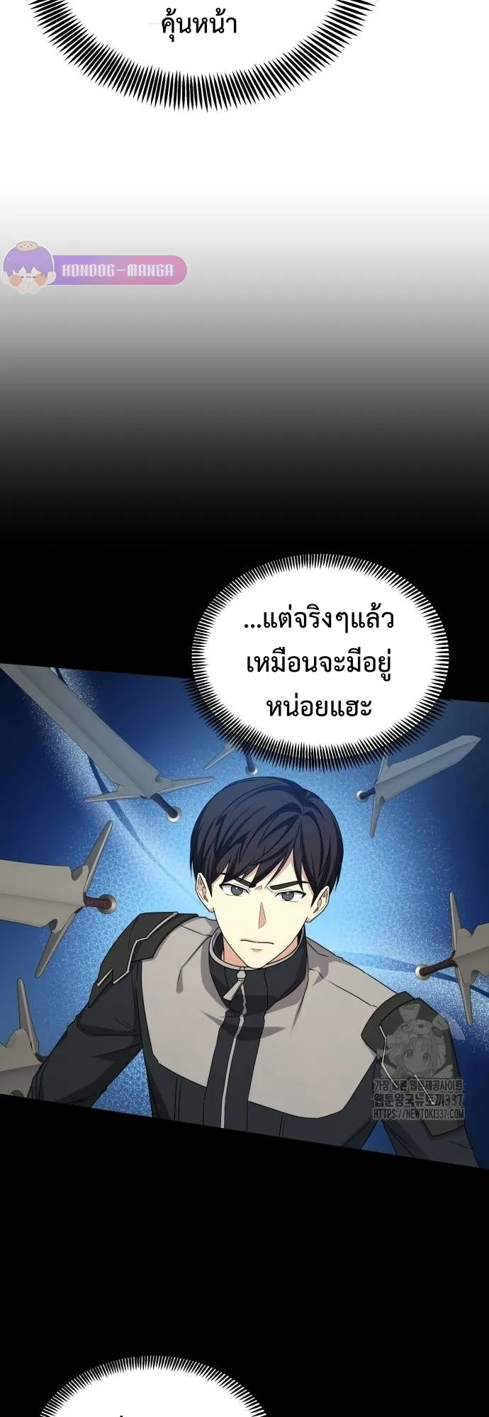 Return of the Genius Player ตอนที่ 5 หน้า 14