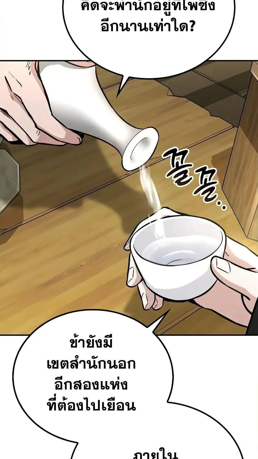 Mount Hua Sect’s Genius Phantom Swordsman ตอนที่ 14 หน้า 58