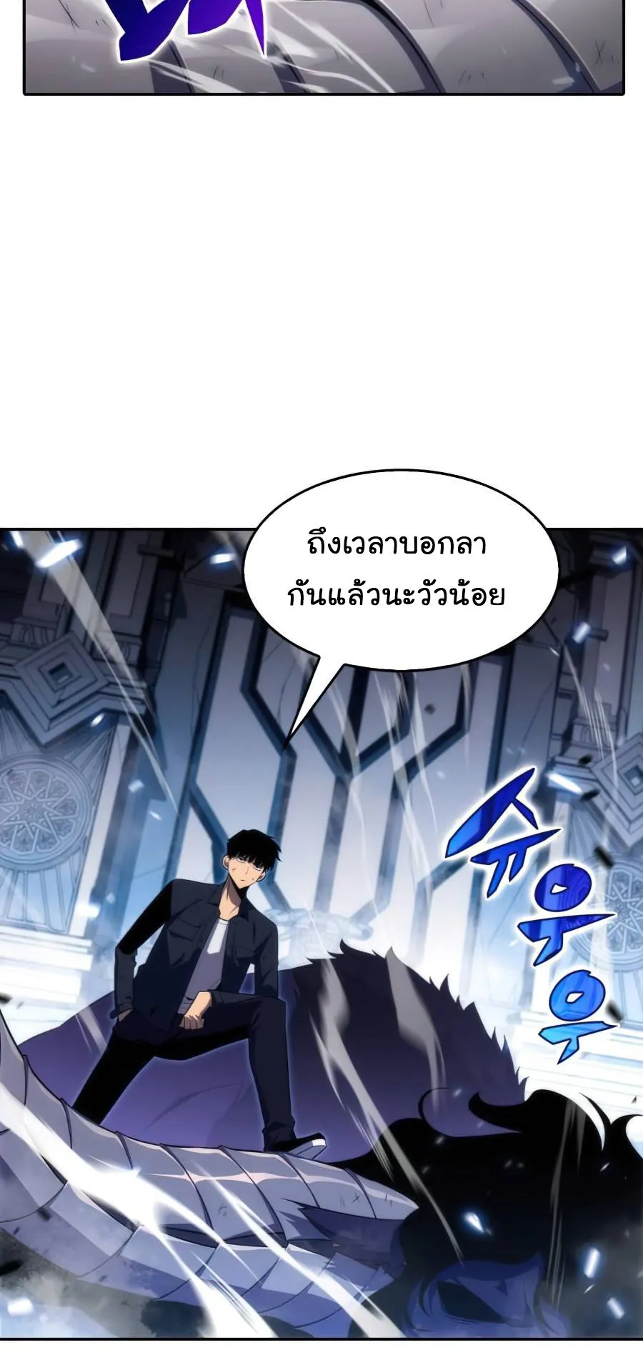 Solo Max-Level Newbie ตอนที่ 14 หน้า 79