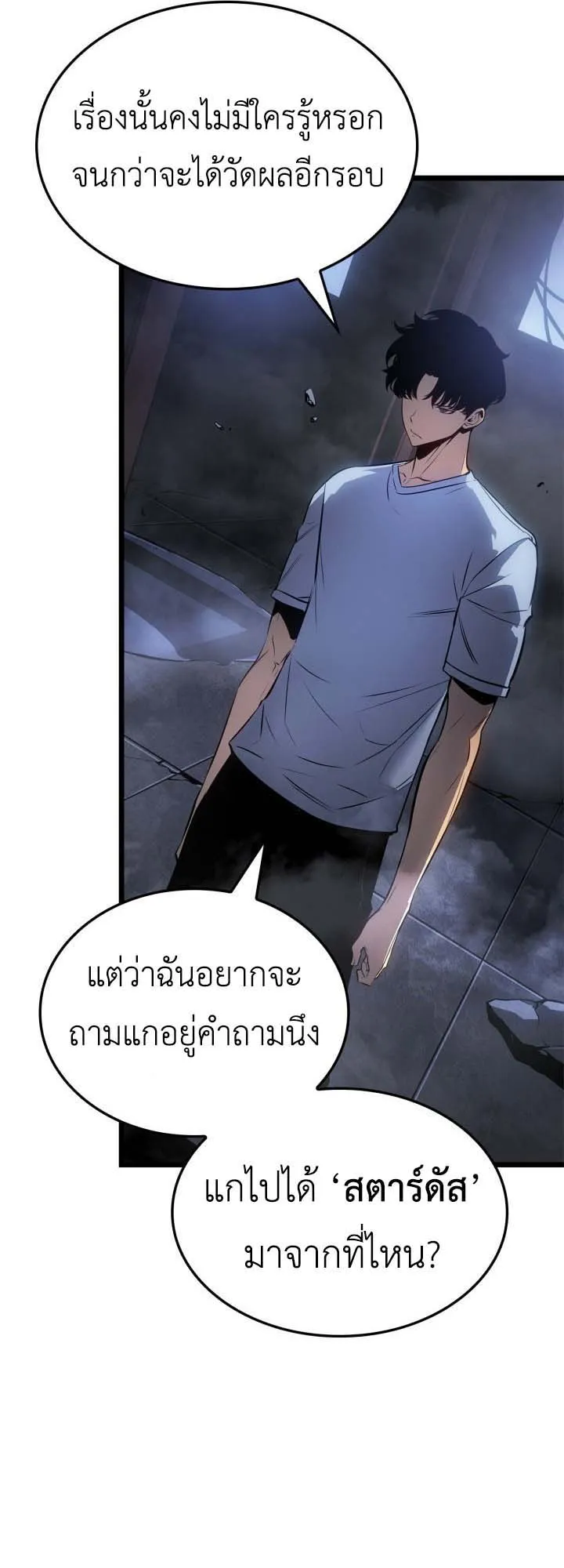 Solo Leveling: Ragnarok ตอนที่ 57 หน้า 21