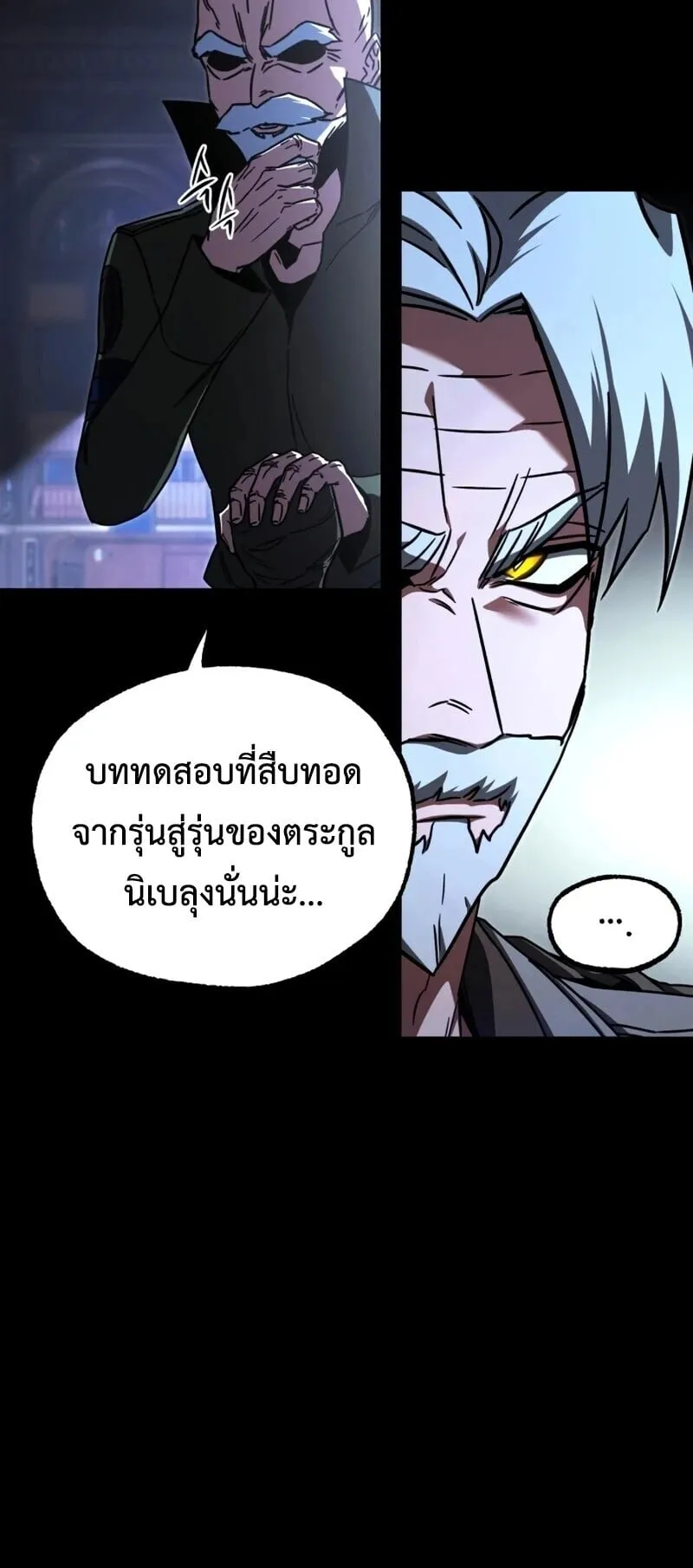 I Took Over The Academy With a Single Sashimi Knife ตอนที่ 75 หน้า 19