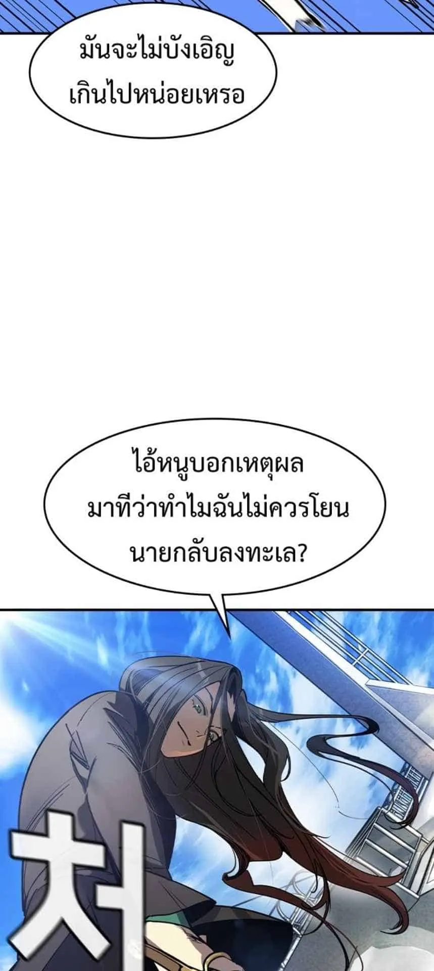 The Childe ตอนที่ 1 หน้า 64