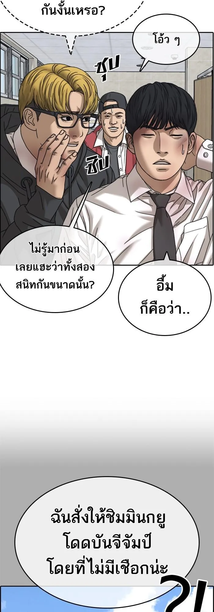 Loser Life 2 ตอนที่ 2 หน้า 54